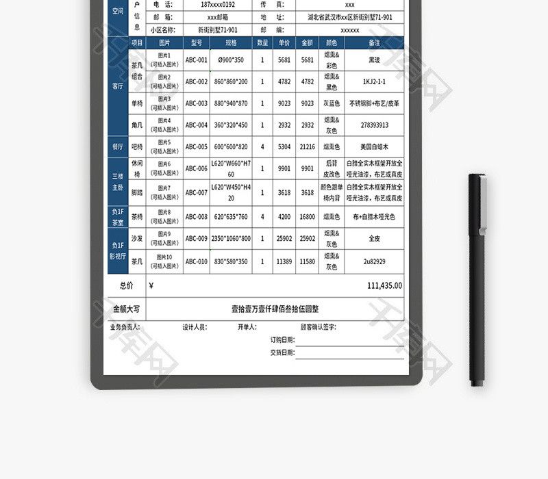 家具预算单Excel模板