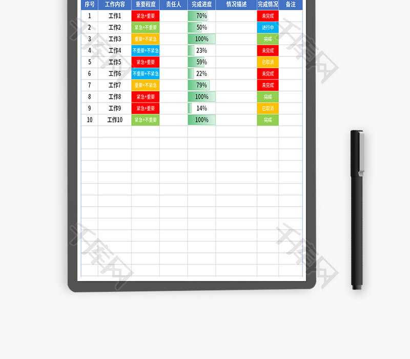 工作计划表Excel模板