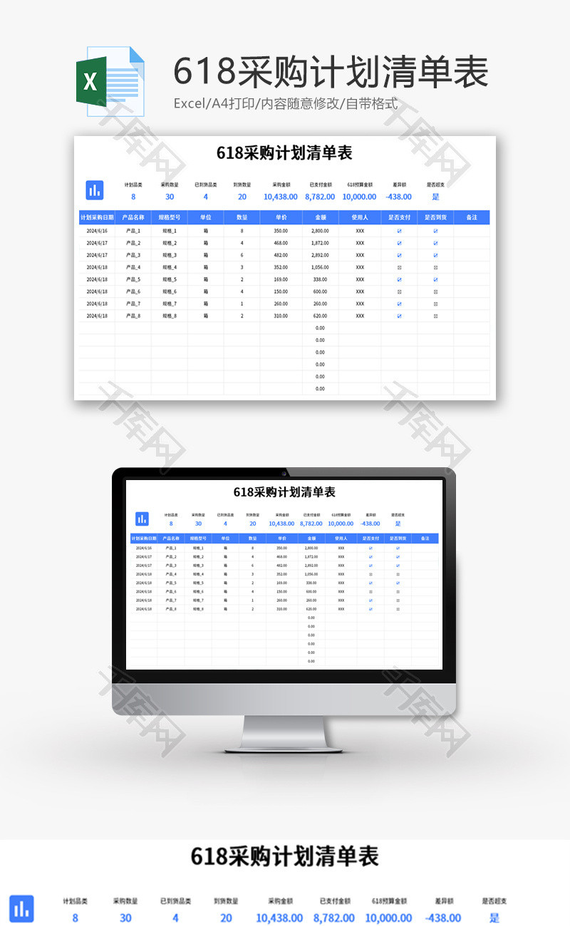 618采购计划清单表Excel模板