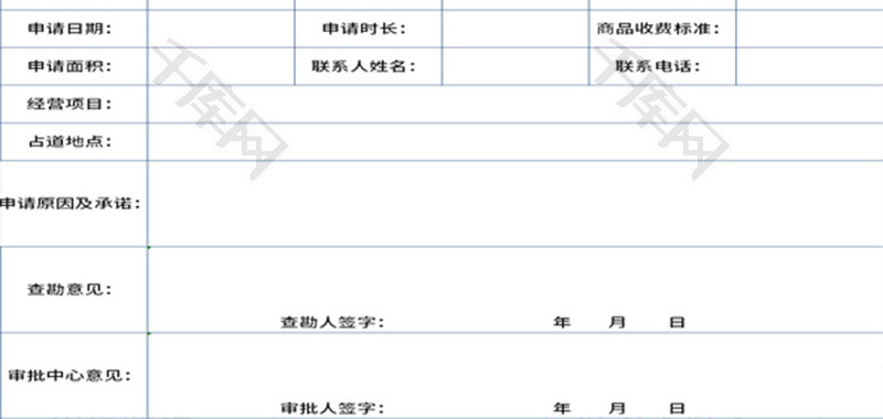 临时占道经营申请表Excel模板