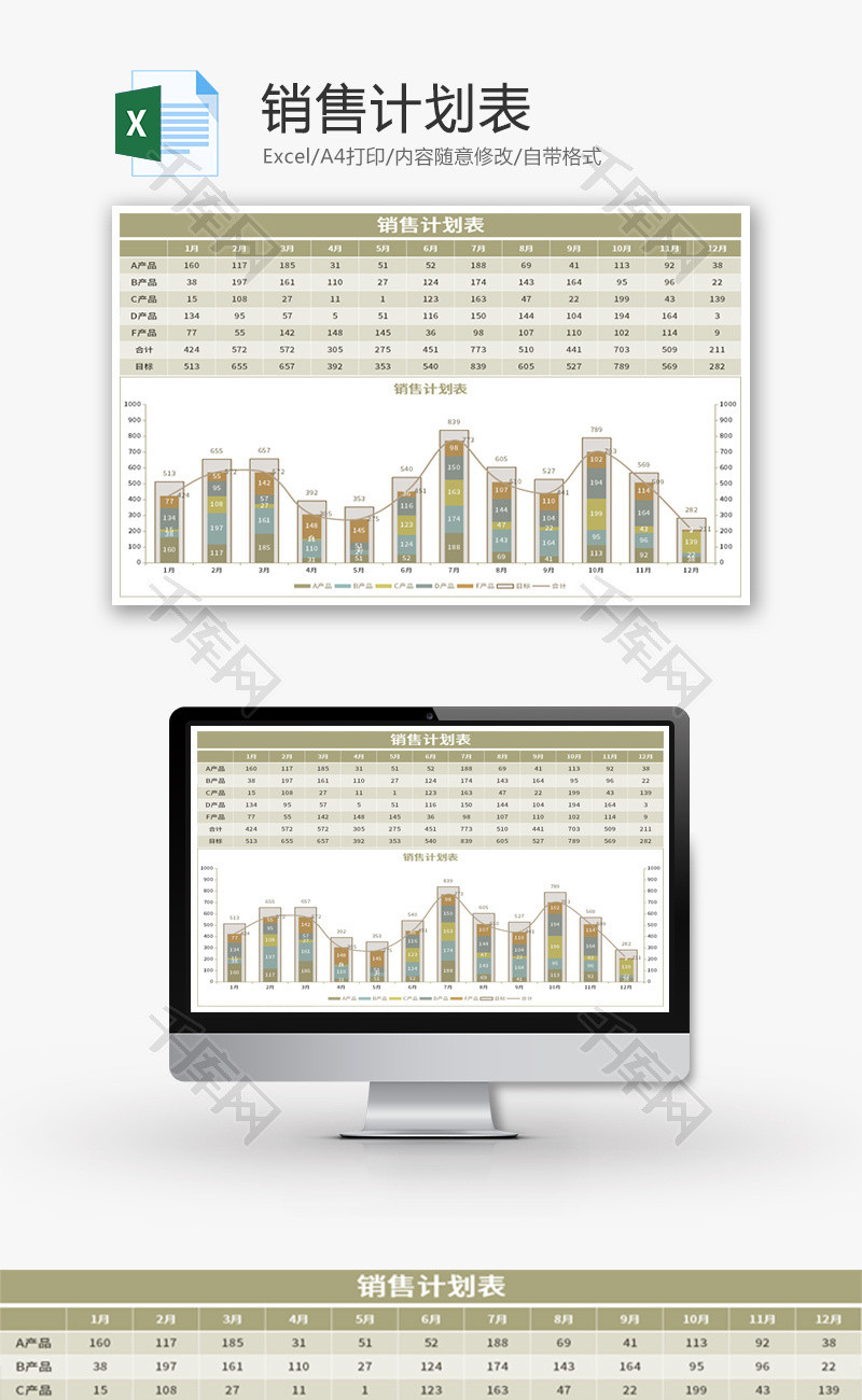 销售计划表Excel模板