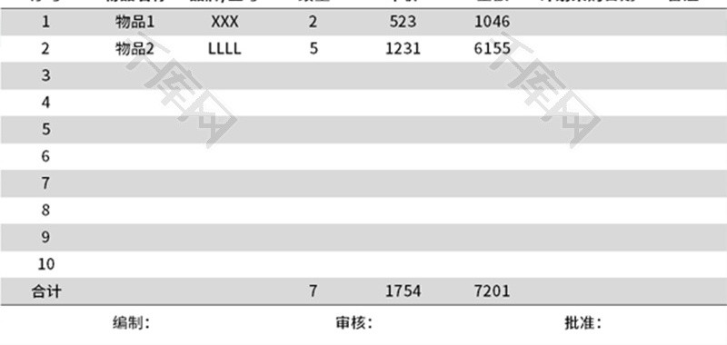 物资采购申请单Excel模板