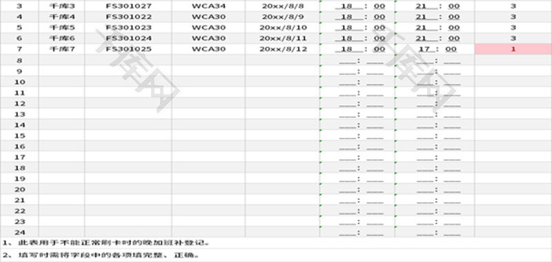 晚加班时间登记表Excel模板