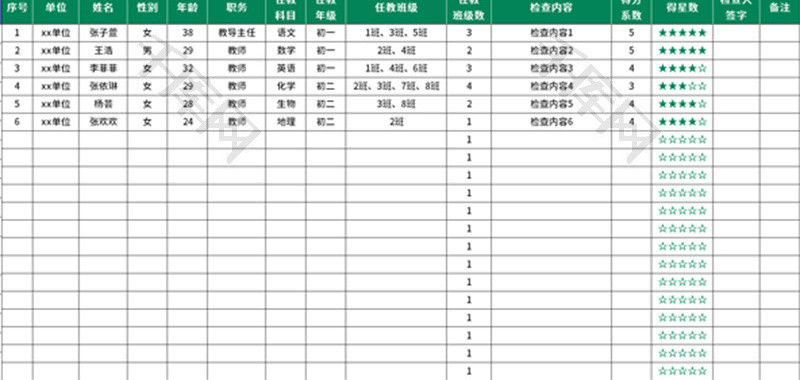 教师任课检查记录表Excel模板