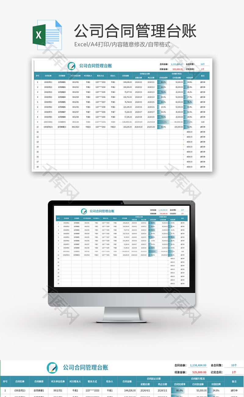 公司合同管理台账Excel模板