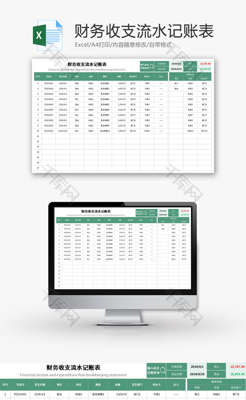 财务收支流水记账表Excel模板