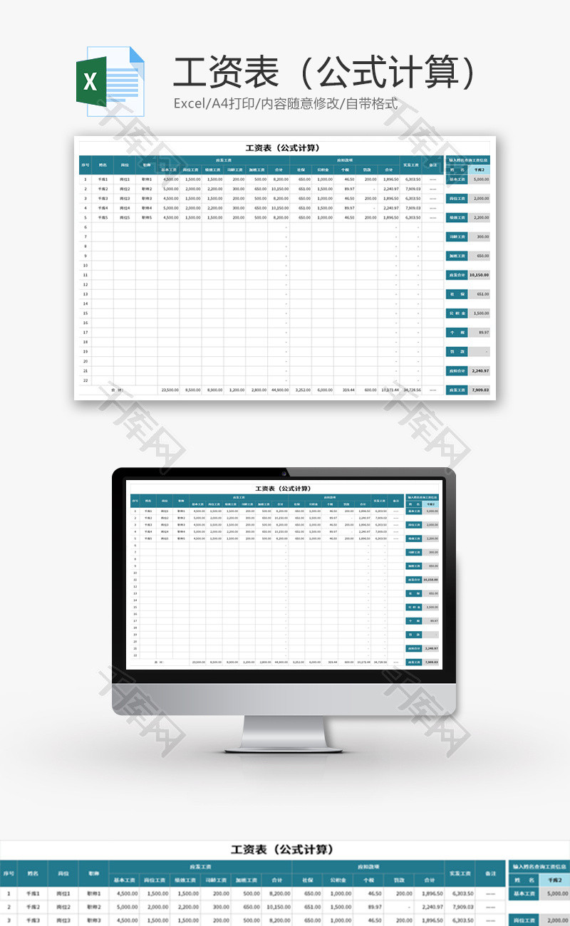 工资表（公式计算）Excel模板