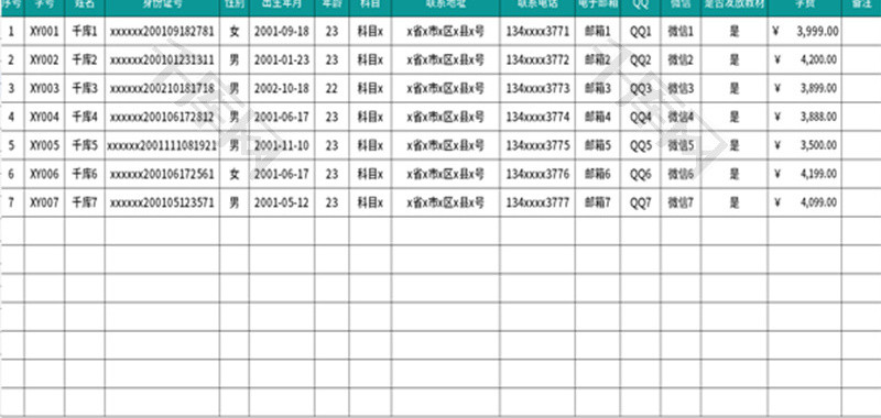 学员信息登记表Excel模板