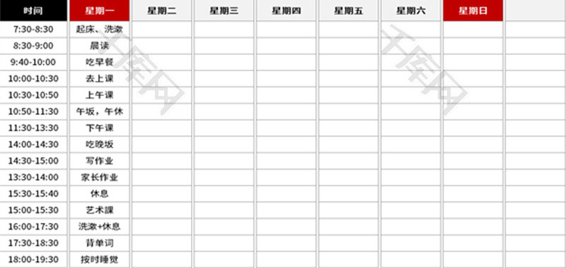 一周学习计划作息表Excel模板