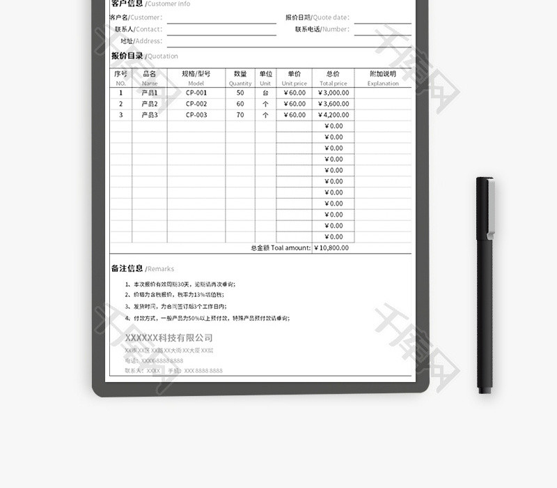 报价单Excel模板