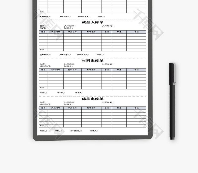 采购入库表Excel模板