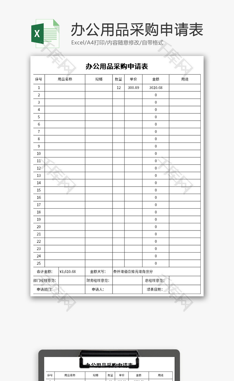 办公用品采购申请表Excel模板