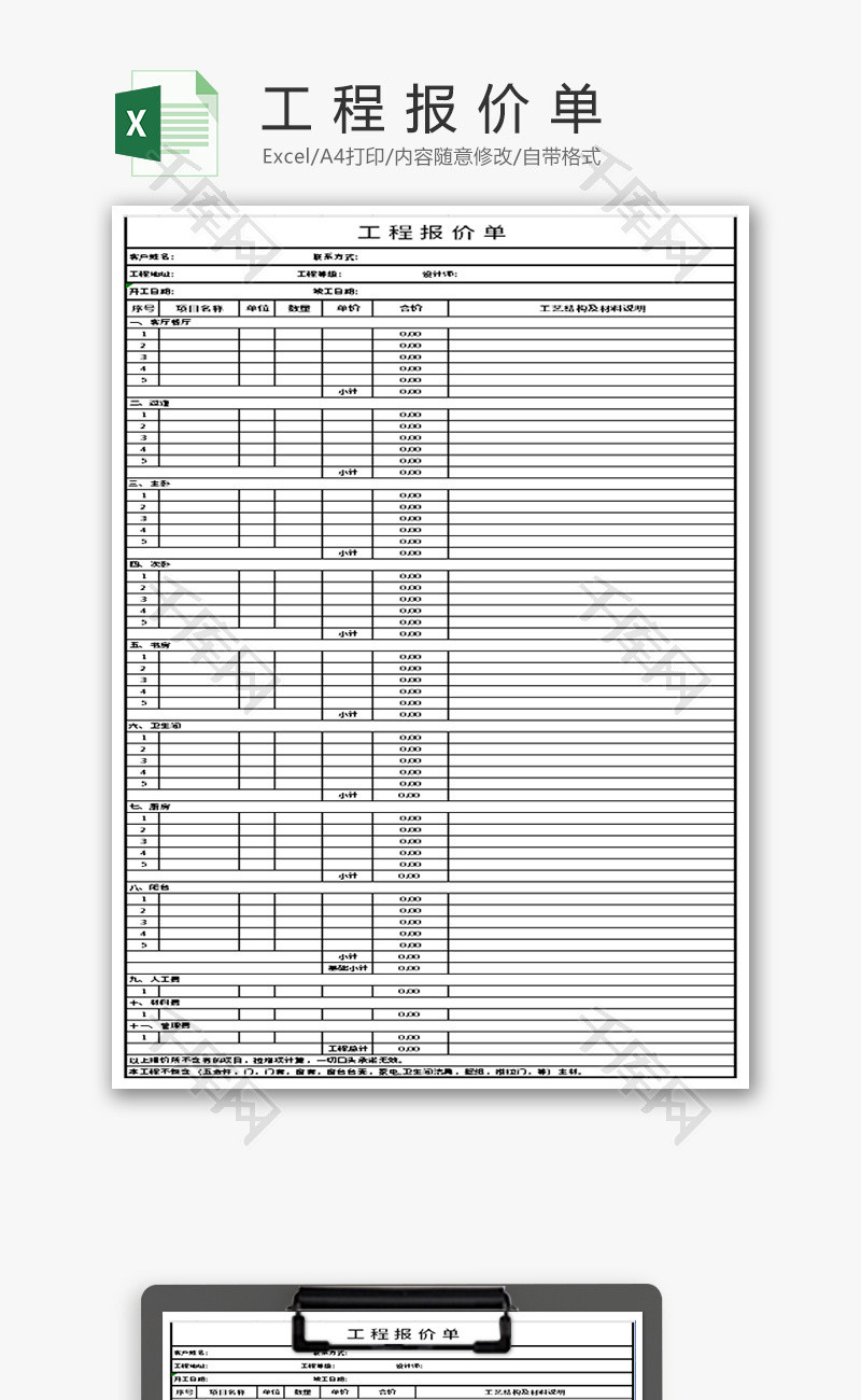 工程报价单Excel模板
