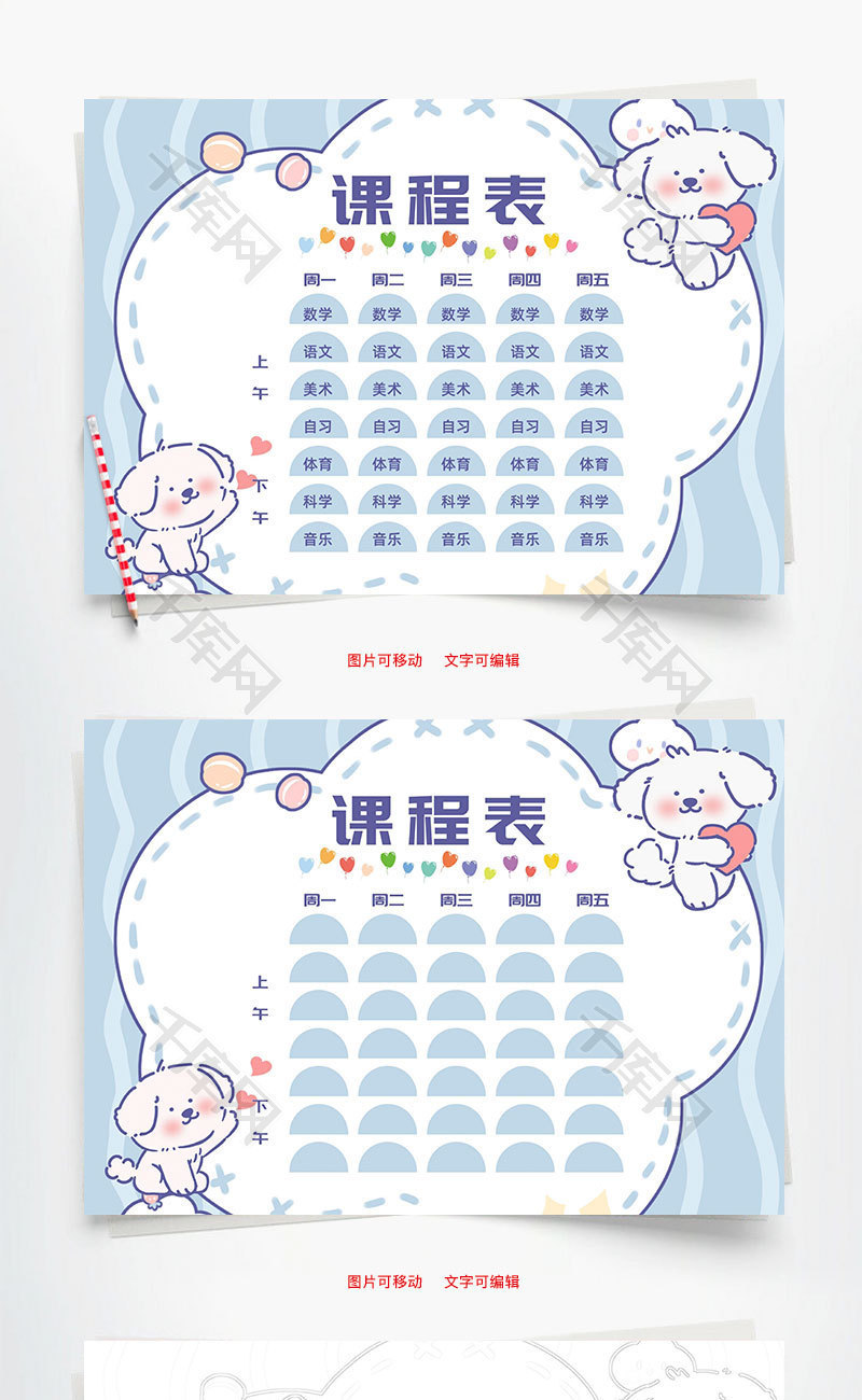 可爱线描小狗课程表小报word手抄报