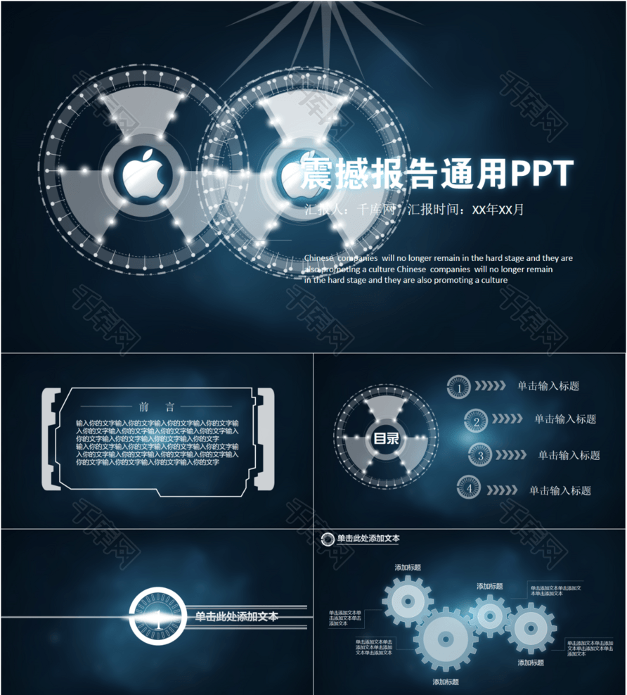 全动画科技感炫酷总结报告PPT模板