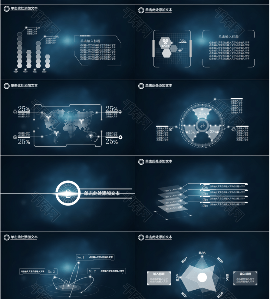 全动画科技感炫酷总结报告PPT模板
