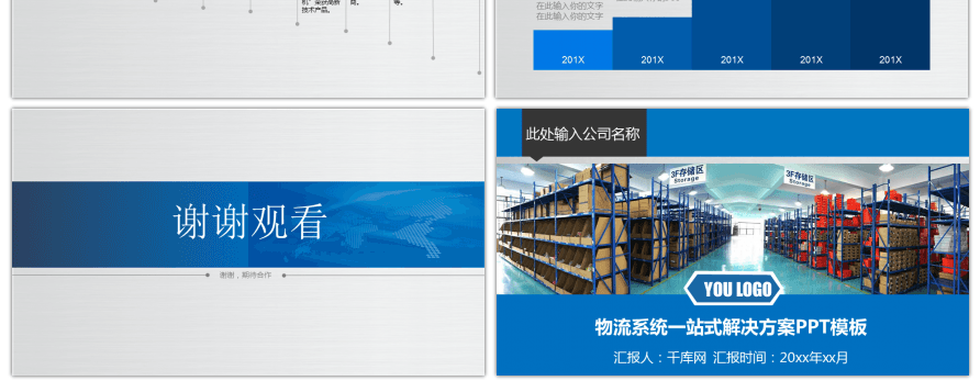 智能物流仓储仓库管理PPT模板