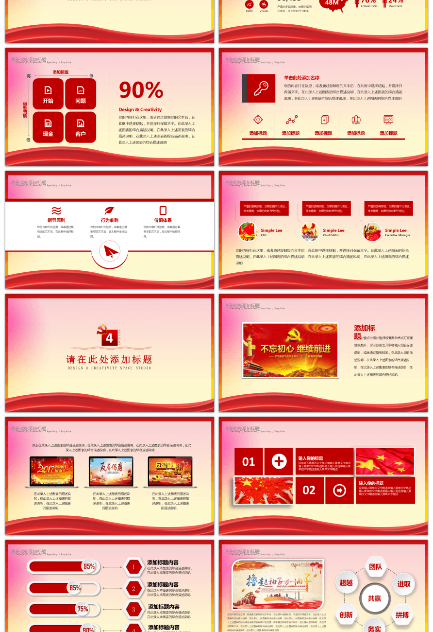 【大气党支部党员培训党建党务基础知识】pp