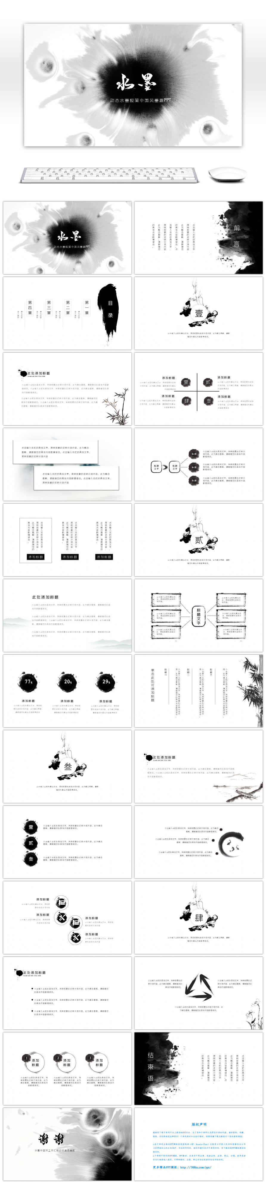 水墨山水图清新中国风工作汇报总结通用PPT模板