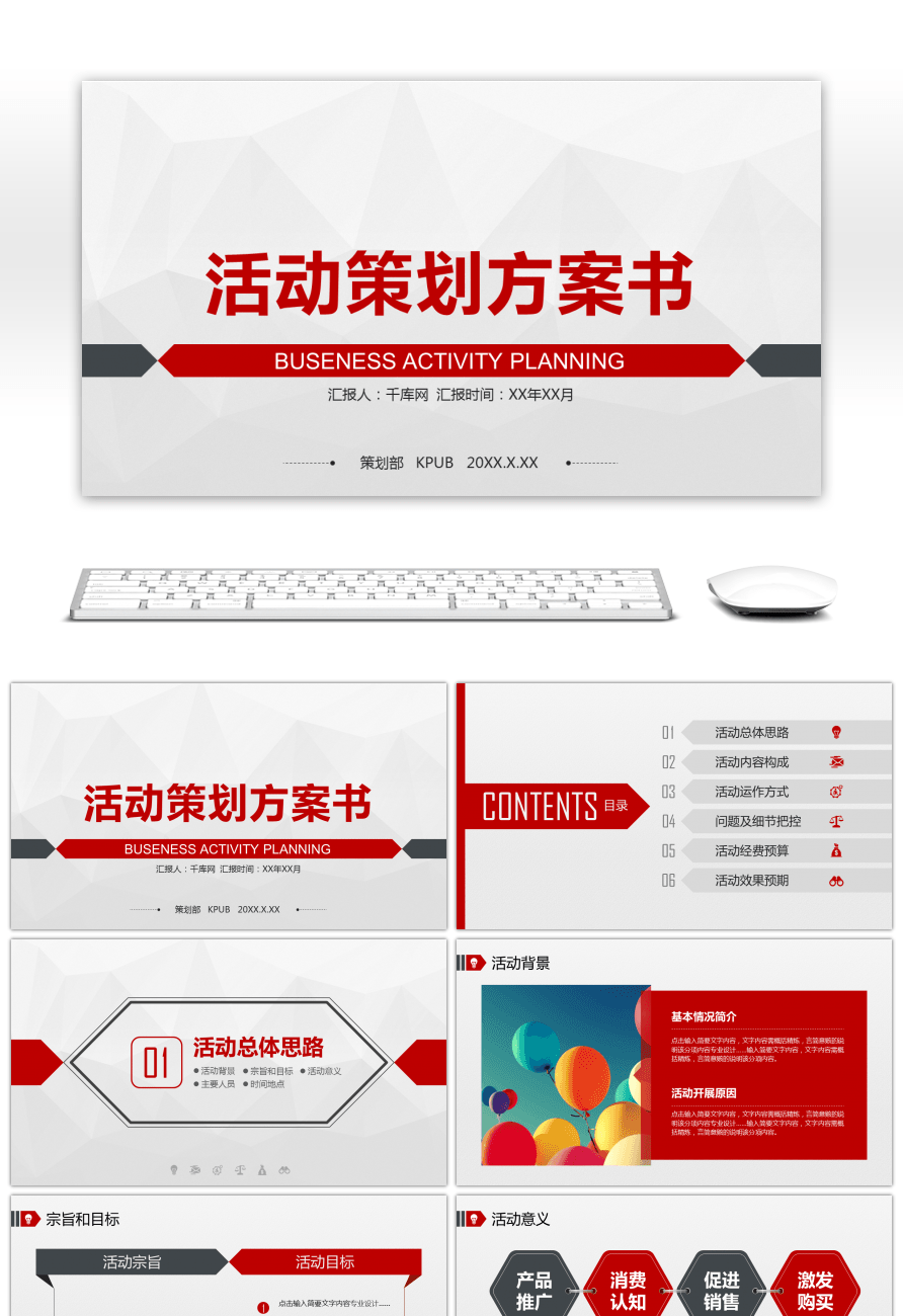 简约商务活动策划方案通用PPT模板