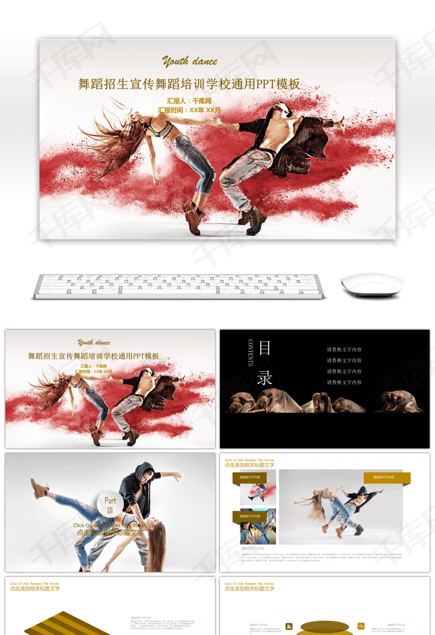 舞蹈招生宣传舞蹈培训学校通用PPT模板