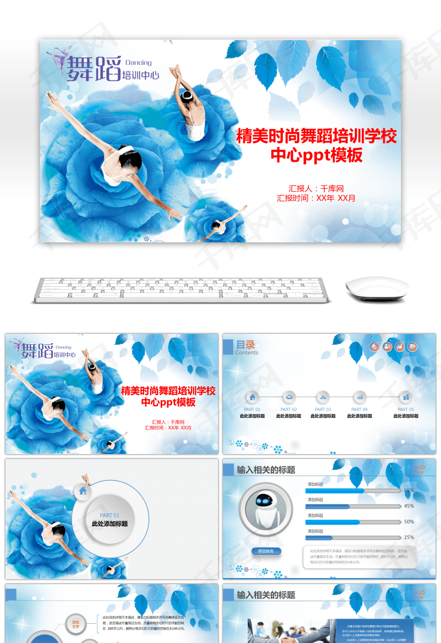精美时尚舞蹈培训学校中心ppt动态模板