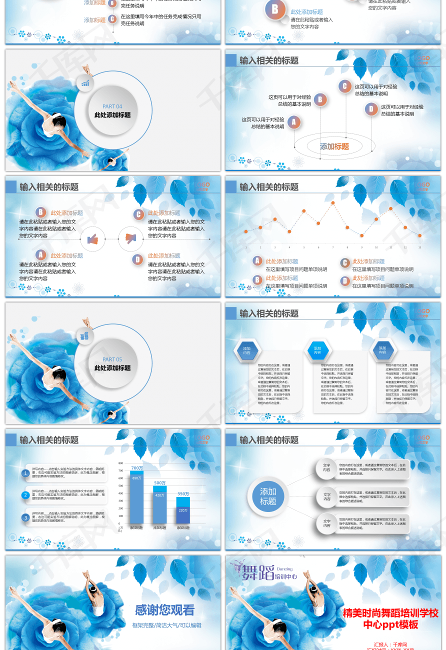 精美时尚舞蹈培训学校中心ppt动态模板