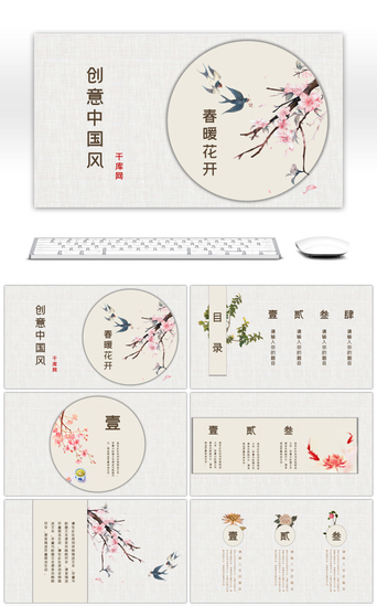 工作总结PPT模板_创意中国风复古花卉文艺工作汇报PPT模板