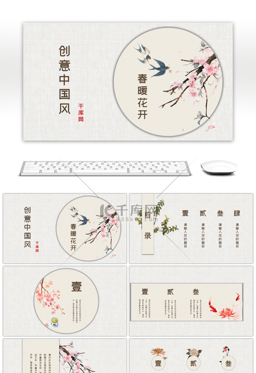 创意中国风复古花卉文艺工作汇报PPT模板