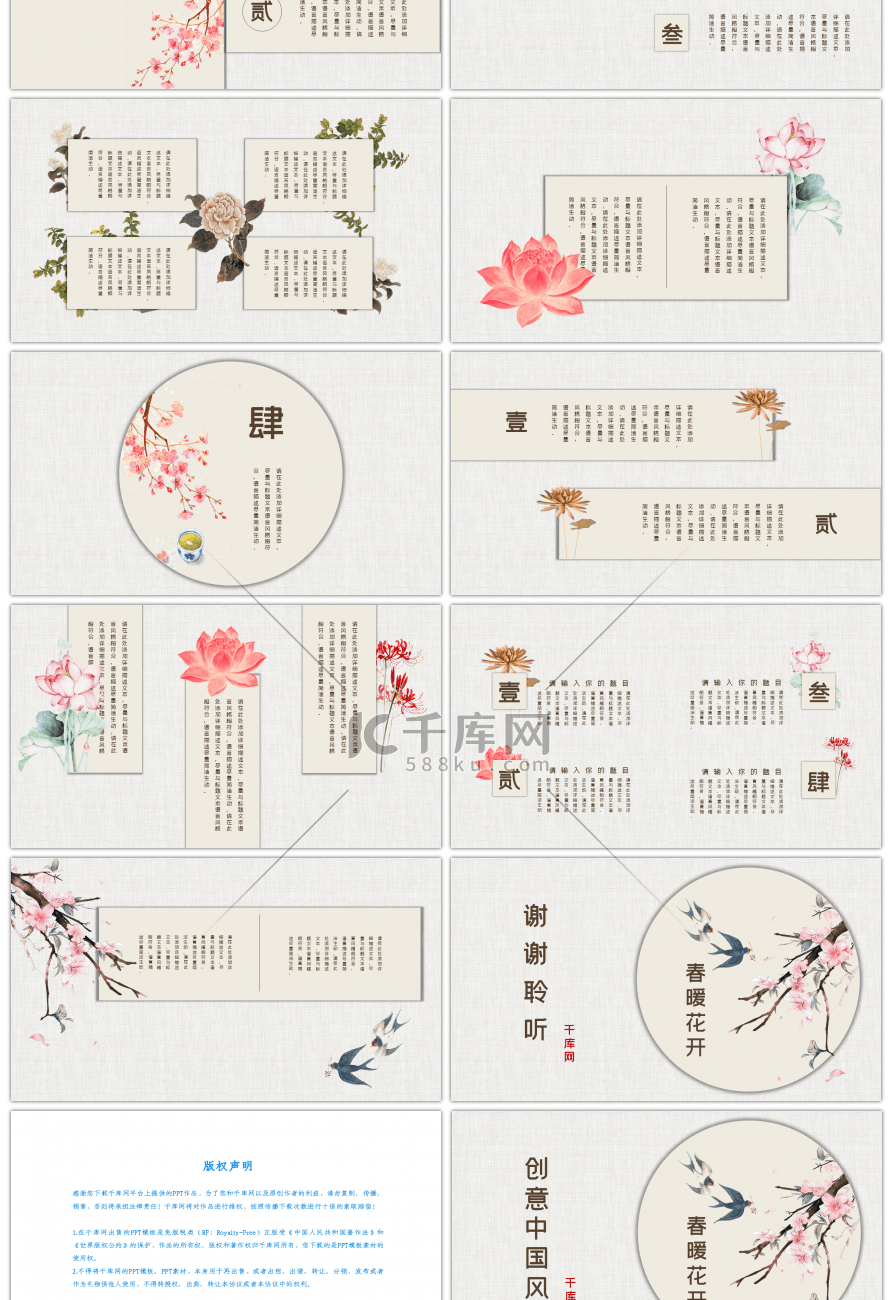 创意中国风复古花卉文艺工作汇报PPT模板
