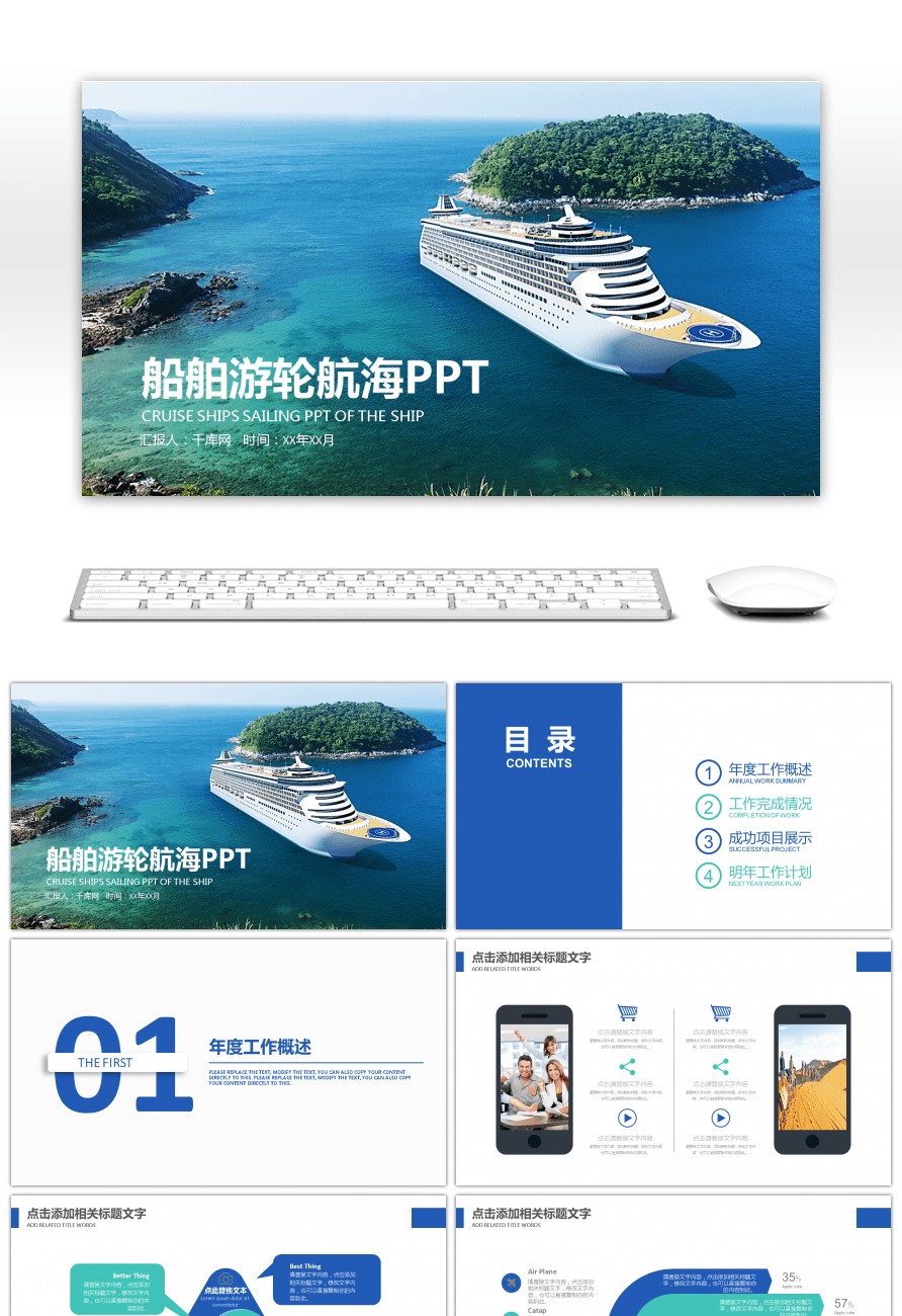 海运码头船舶航运游轮航海旅游PPT模板
