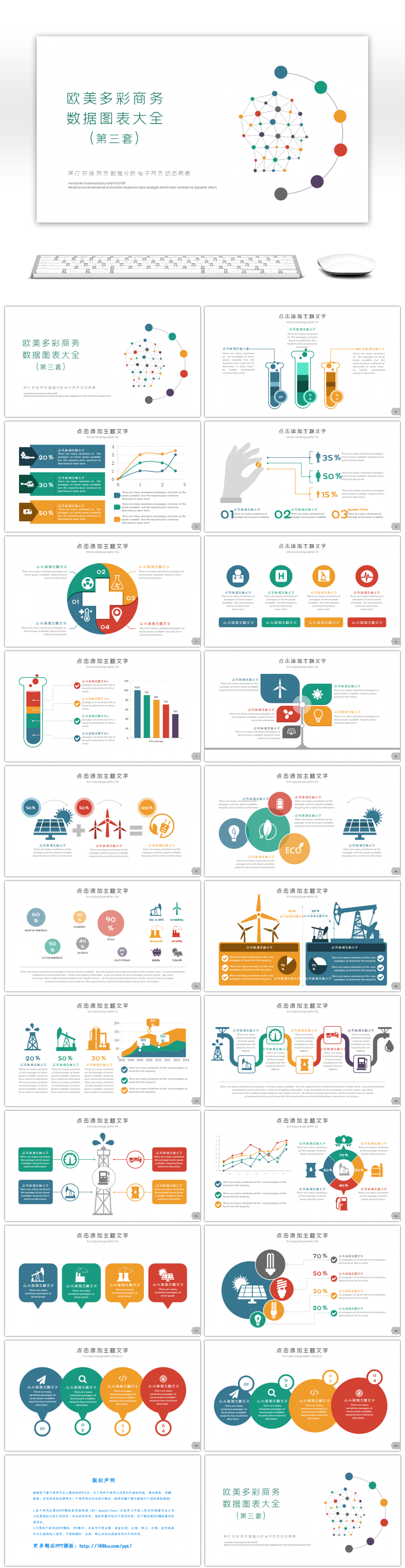 欧美多彩商务数据图表大全（第三套）
