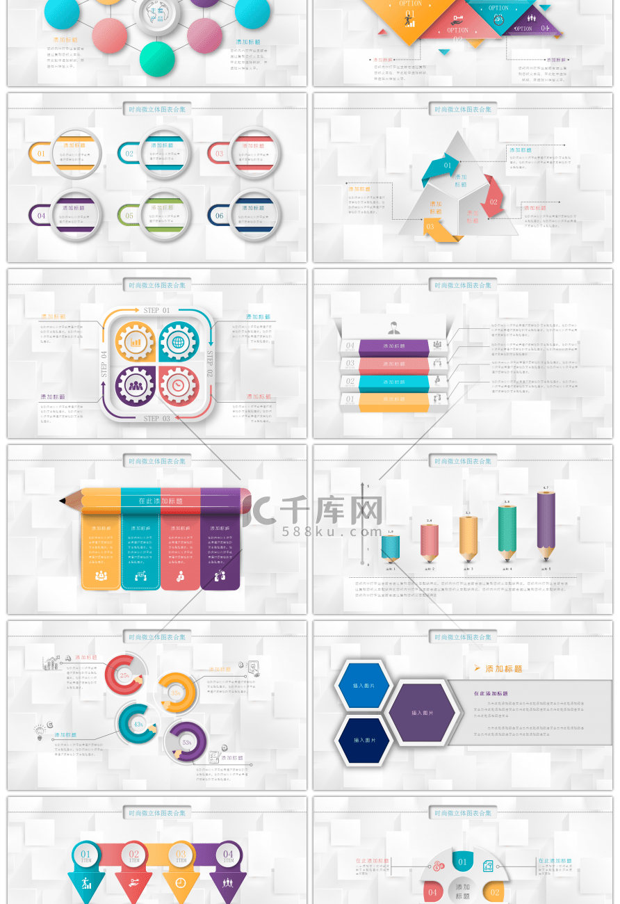 时尚微立体PPT图表PPT模板