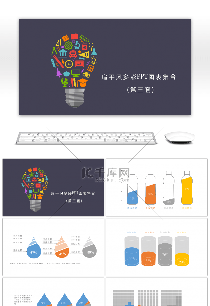 扁平风多彩图表PPT模板