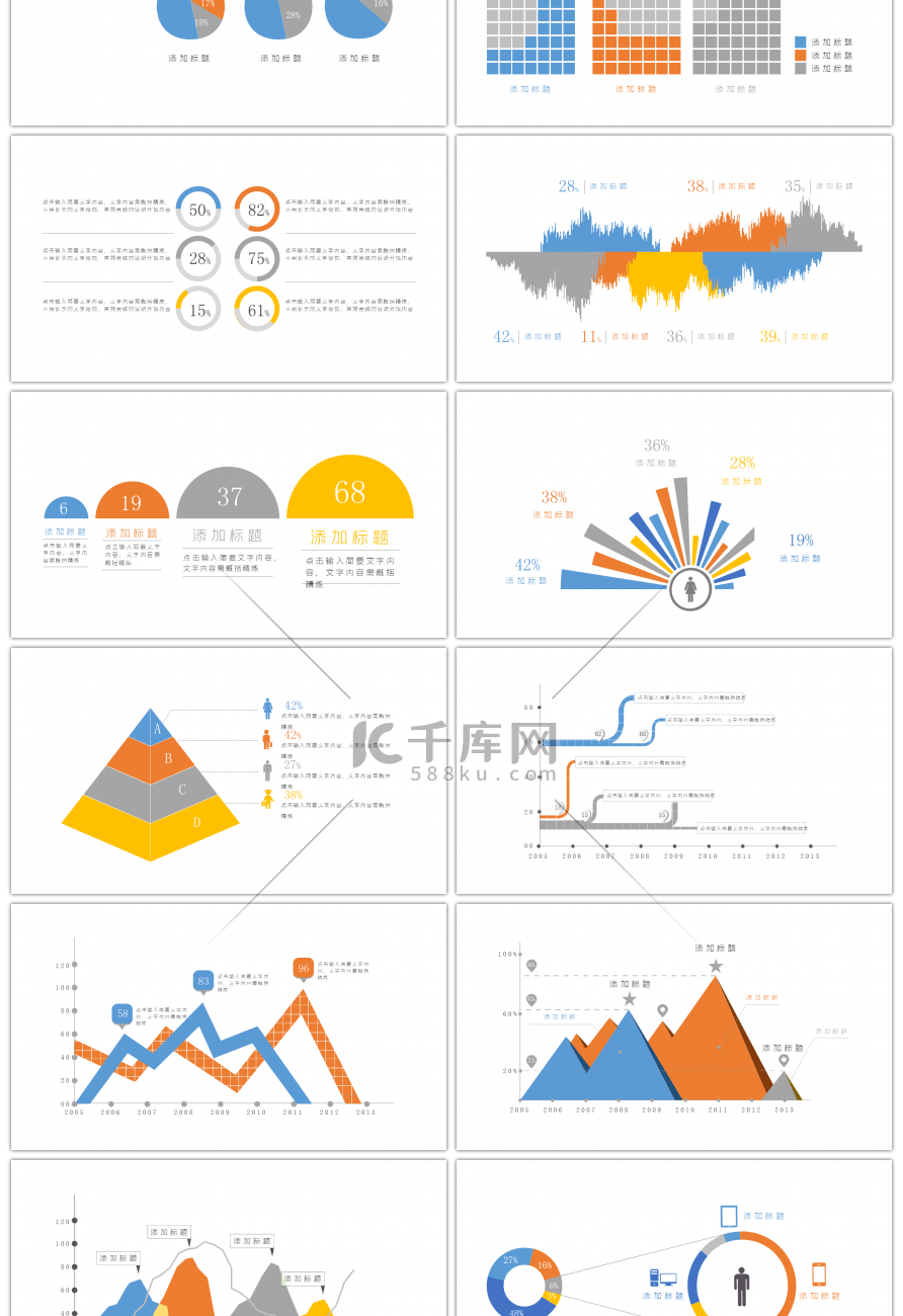 扁平风多彩图表PPT模板