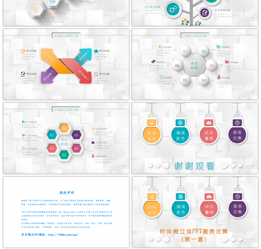 时尚微立体PPT图表PPT模板