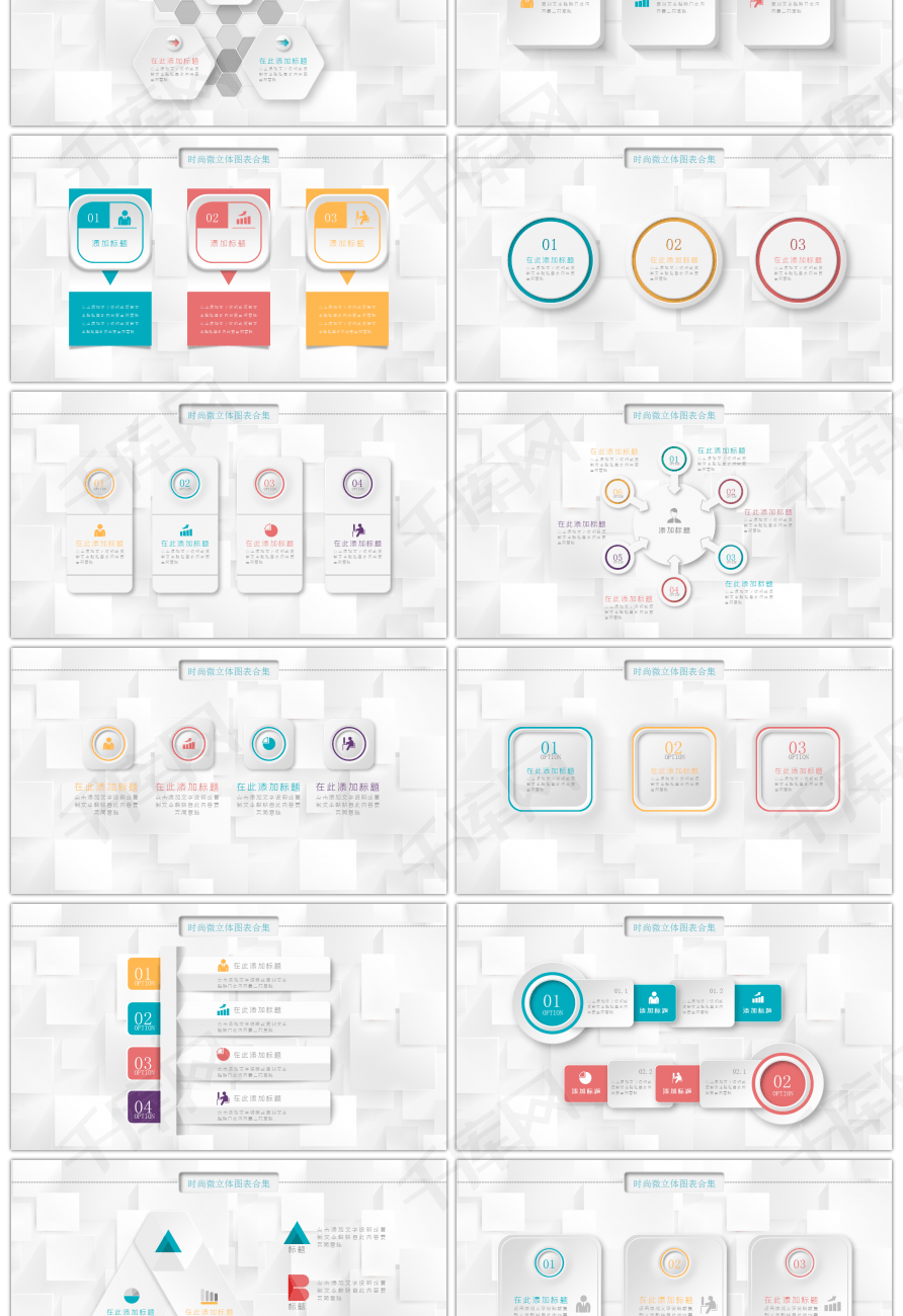 时尚微立体PPT图表合集PPT模板