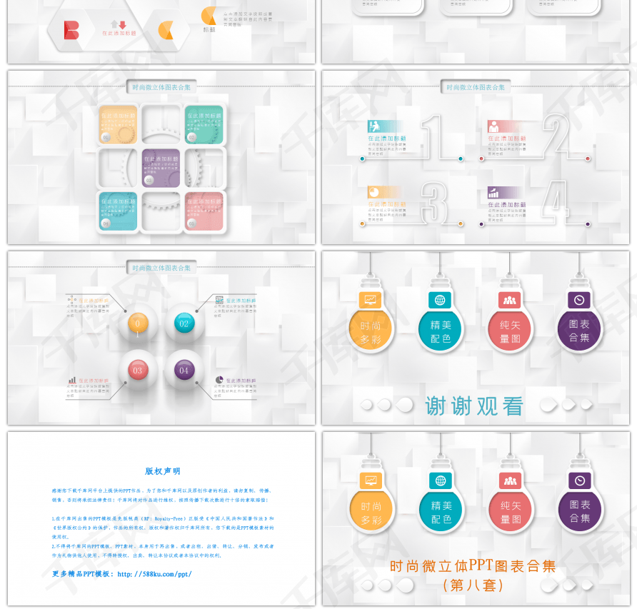 时尚微立体PPT图表合集PPT模板