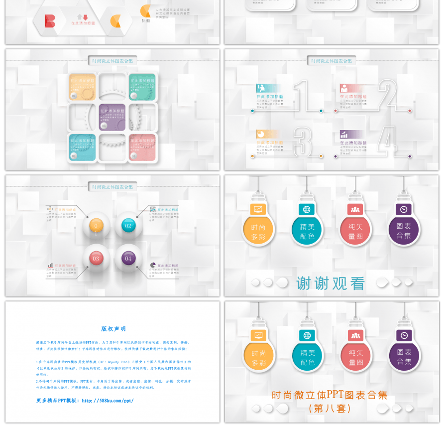 时尚微立体PPT图表合集PPT模板