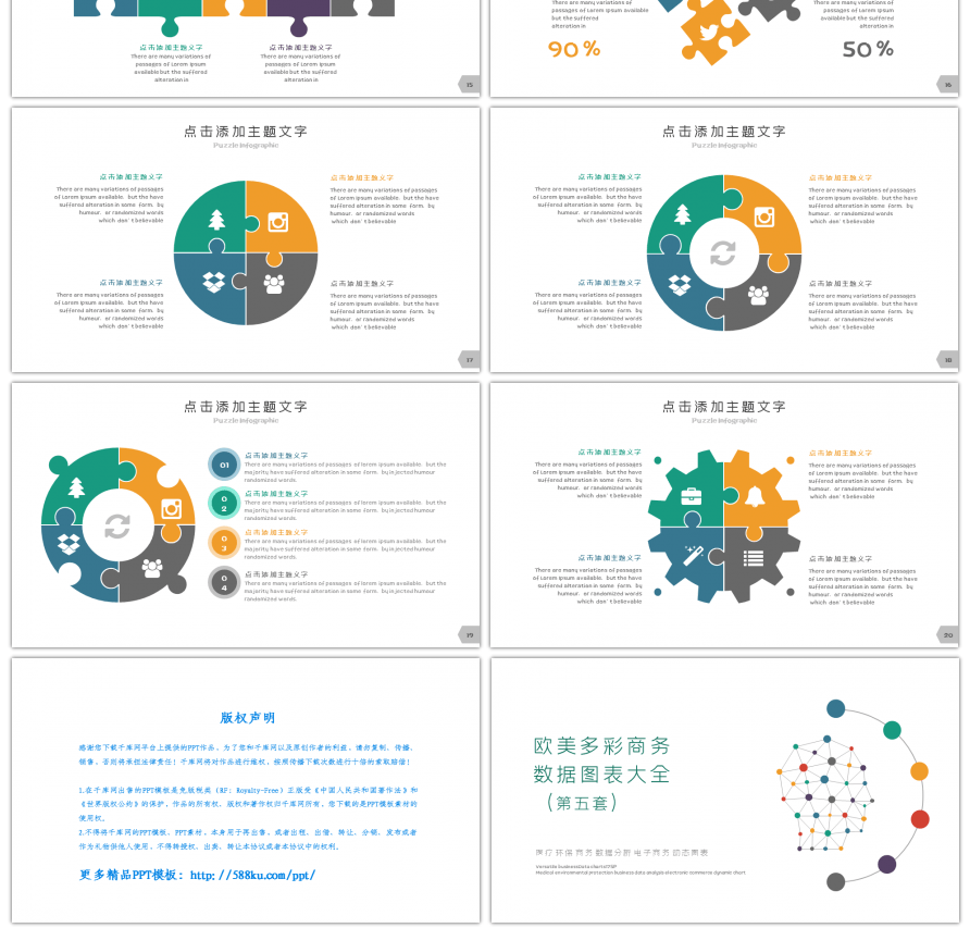 欧美多彩商务数据图表大全PPT模板