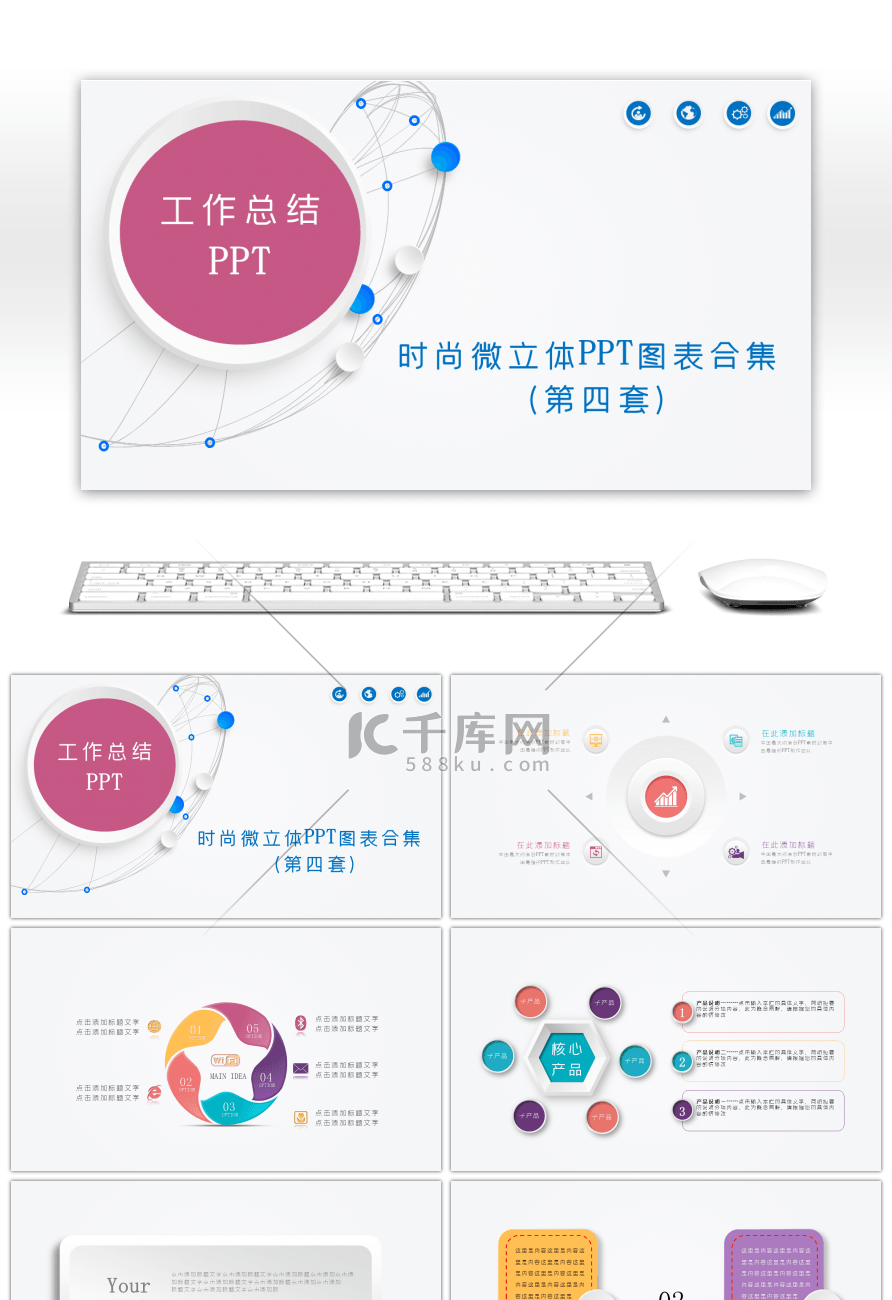 时尚微立体图表合集PPT模板