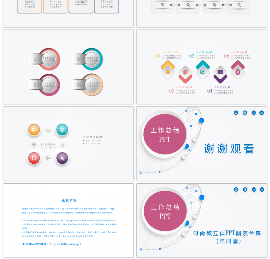 时尚微立体图表合集PPT模板