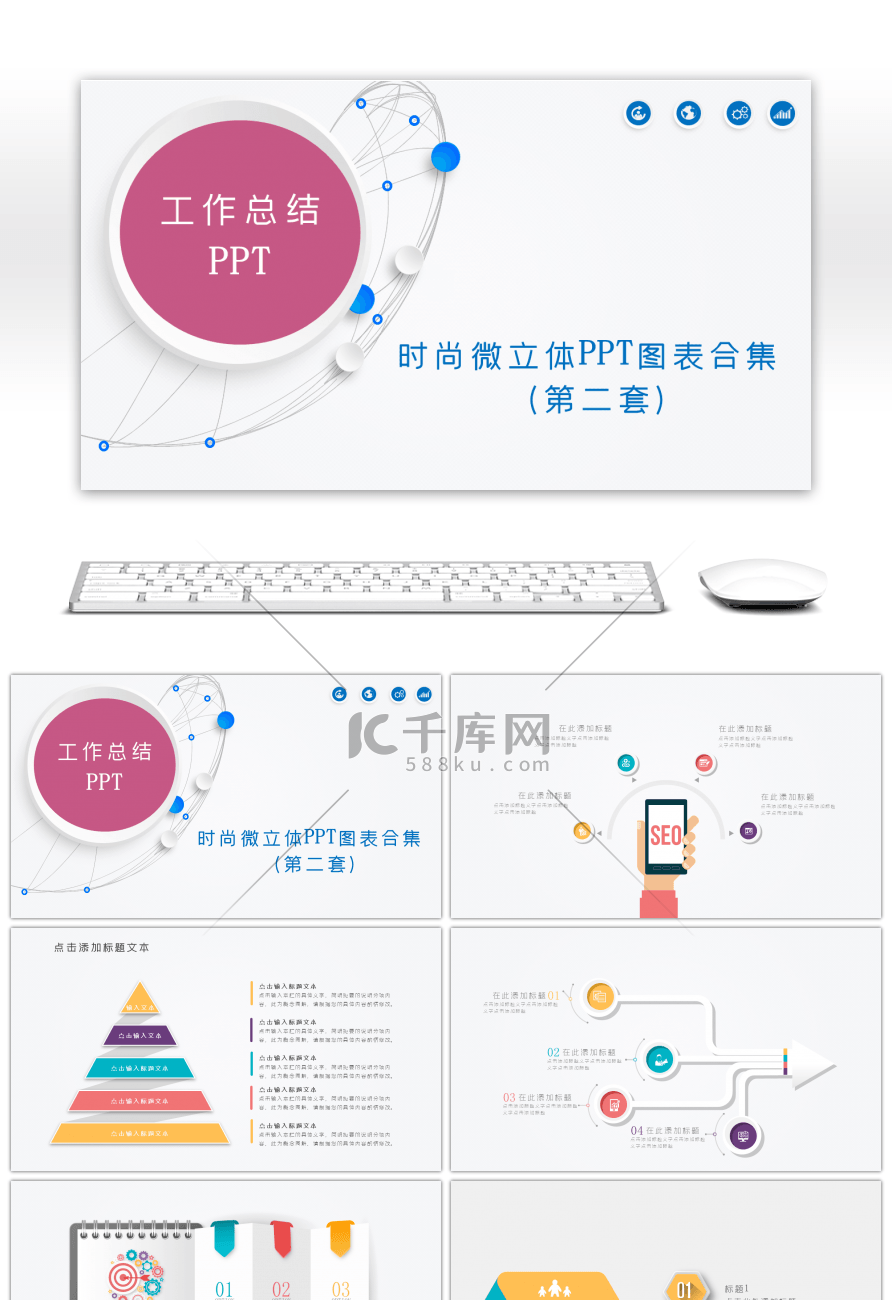 时尚微立体图表合集PPT模板