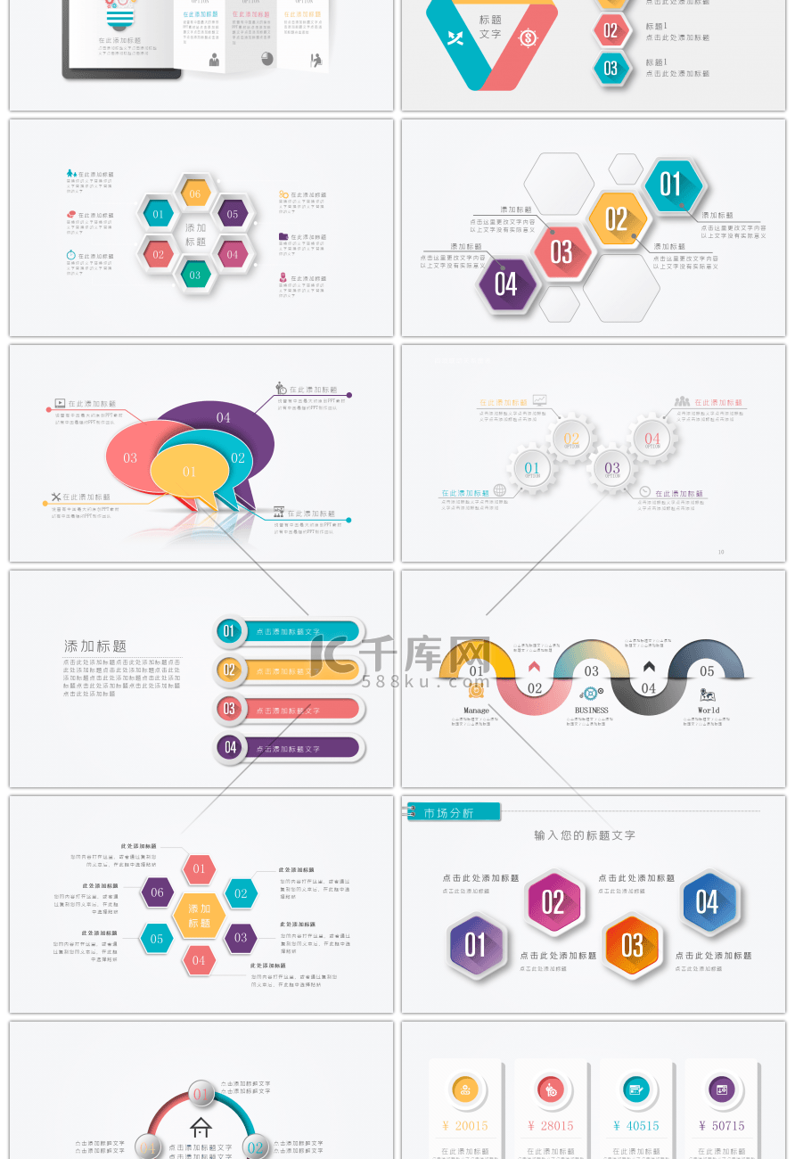 时尚微立体图表合集PPT模板