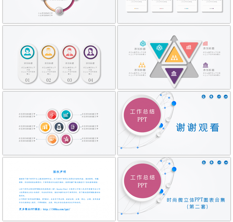 时尚微立体图表合集PPT模板