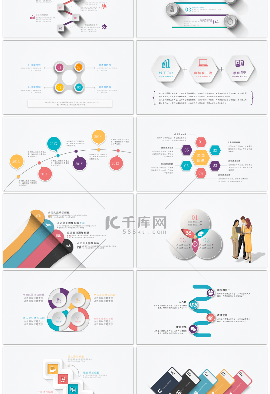 时尚微立体图表合集PPT模板