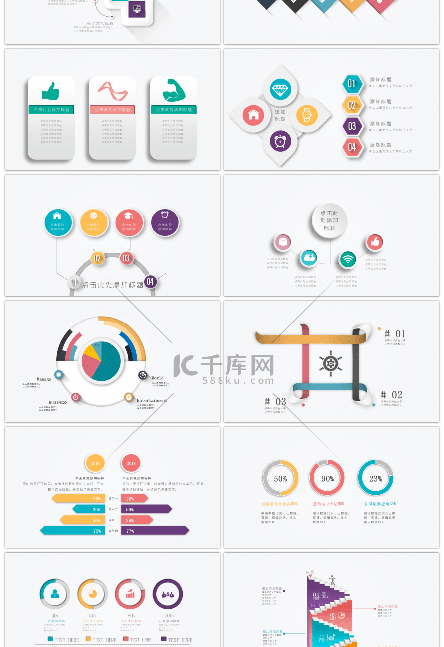 时尚微立体图表合集PPT模板