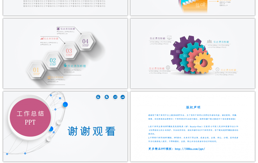 时尚微立体图表合集PPT模板