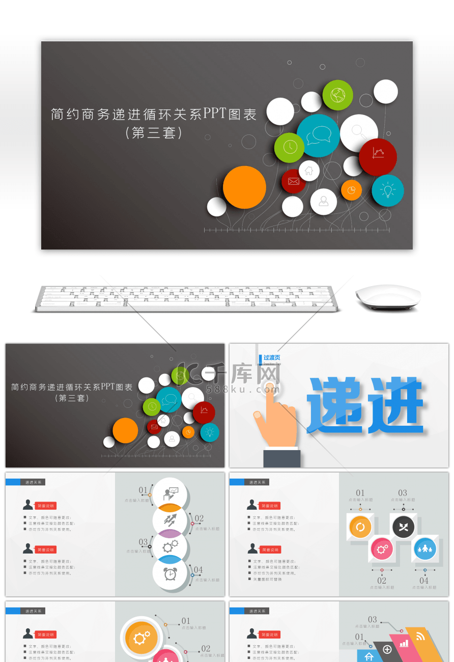 商务递进循环关系图表第三套PPT模板