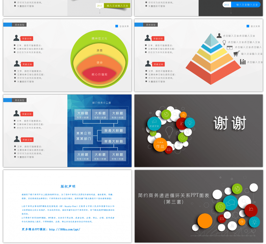 商务递进循环关系图表第三套PPT模板